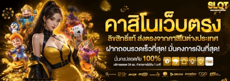 สล็อตเว็บตรง ไม่มีขั้นต่ำ